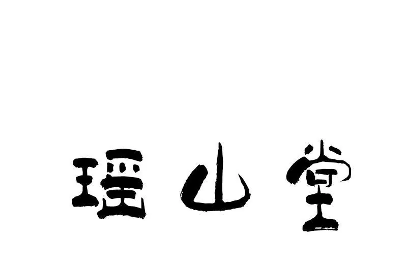 Yaoshantang