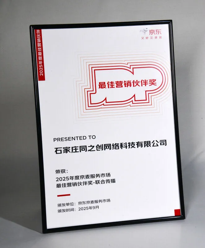 JD Jingmai Best Marketing Partner Award